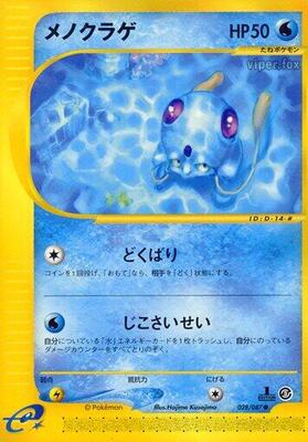 Tentacool card from Wind from the Sea