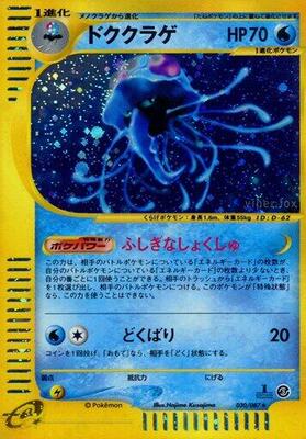 Tentacruel - 030/087 card from Wind from the Sea