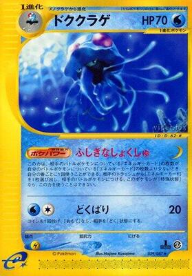 Tentacruel - 029/087 card from Wind from the Sea