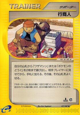 Traveling Salesman card from Wind from the Sea