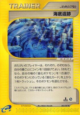 Undersea Ruins card from Wind from the Sea