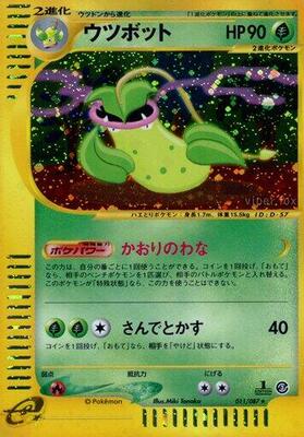 Victreebel - 011/087 card from Wind from the Sea