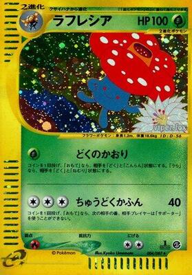 Vileplume - 004/087 card from Wind from the Sea