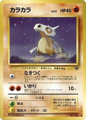 Cubone card from Pokemon Jungle