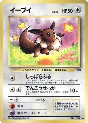 Eevee card from Pokemon Jungle