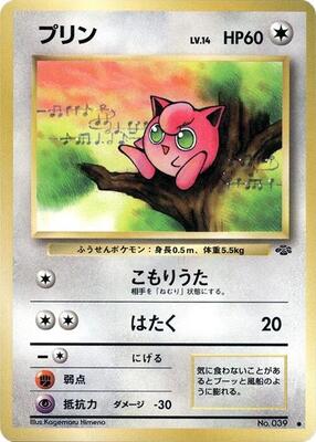 Jigglypuff card from Pokemon Jungle