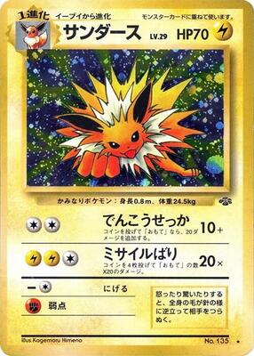 Jolteon card from Pokemon Jungle