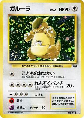 Kangaskhan card from Pokemon Jungle