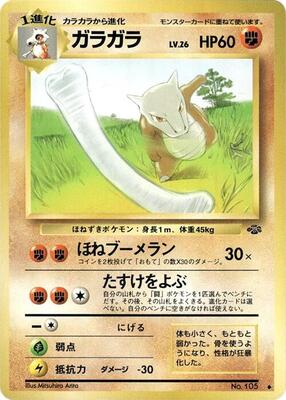 Marowak card from Pokemon Jungle