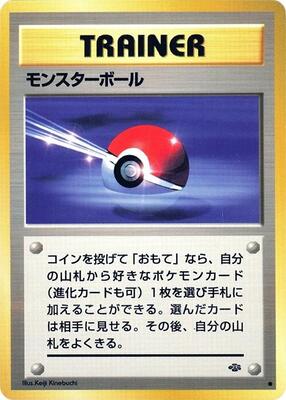 Poke Ball card from Pokemon Jungle