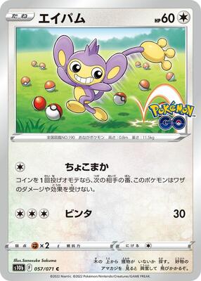Aipom card from S10b: Pokemon GO