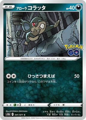Alolan Rattata card from S10b: Pokemon GO