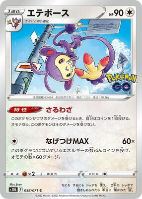 Ambipom card from S10b: Pokemon GO