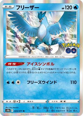Articuno card from S10b: Pokemon GO