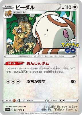 Bibarel card from S10b: Pokemon GO