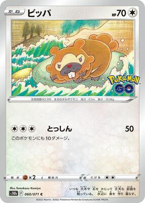 Bidoof card from S10b: Pokemon GO