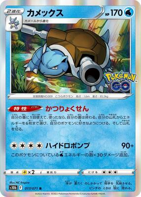 Blastoise card from S10b: Pokemon GO