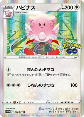 Blissey card from S10b: Pokemon GO