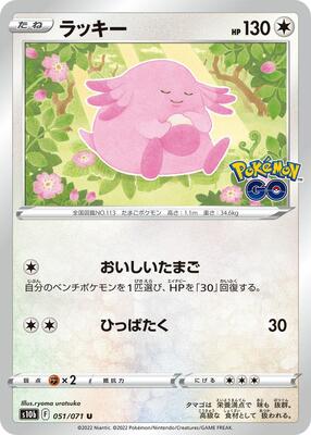 Chansey card from S10b: Pokemon GO