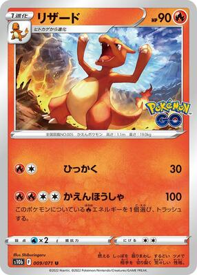 Charmeleon card from S10b: Pokemon GO
