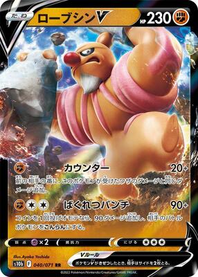 Conkeldurr V - 040/071 card from S10b: Pokemon GO