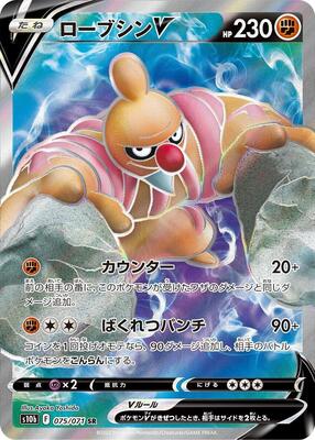 Conkeldurr V - 075/071 card from S10b: Pokemon GO