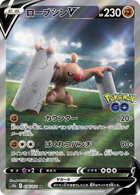 Conkeldurr V - 076/071 card from S10b: Pokemon GO