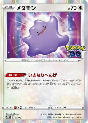 Ditto card from S10b: Pokemon GO