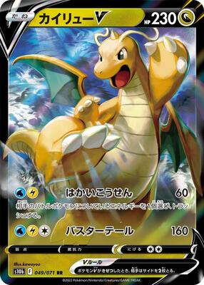 Dragonite V- 049/071 card from S10b: Pokemon GO