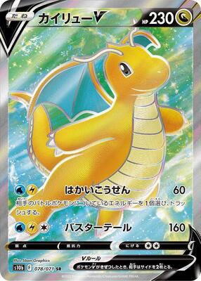 Dragonite V - 078/071 card from S10b: Pokemon GO