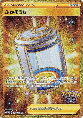 Egg Incubator - 092/071 card from S10b: Pokemon GO