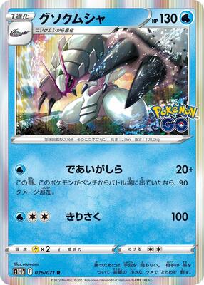 Golisopod card from S10b: Pokemon GO