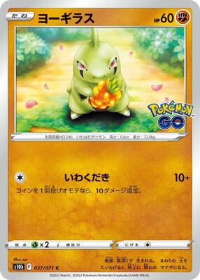 Larvitar card from S10b: Pokemon GO