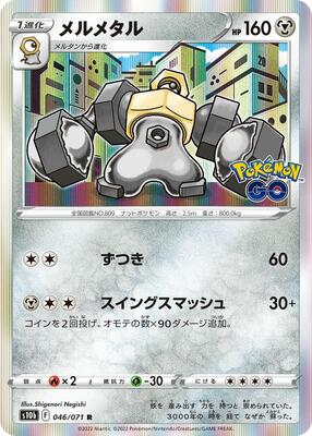 Melmetal card from S10b: Pokemon GO
