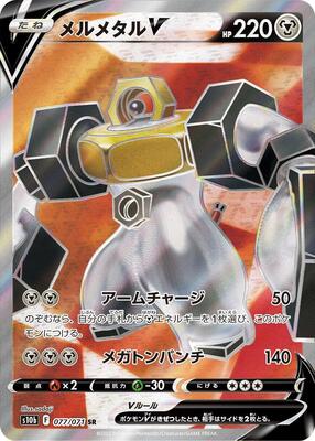 Melmetal V - 077/071 card from S10b: Pokemon GO