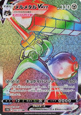 Melmetal VMAX - 085/071 card from S10b: Pokemon GO