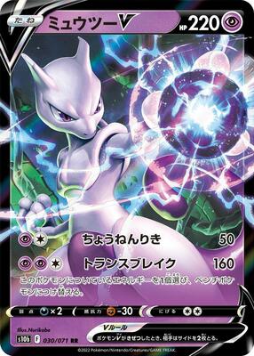 Mewtwo V - 030/071 card from S10b: Pokemon GO