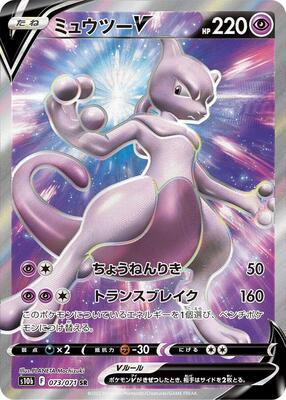 Mewtwo V - 073/071 card from S10b: Pokemon GO