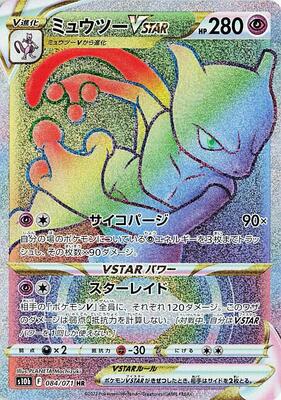 Mewtwo VSTAR - 084/071 card from S10b: Pokemon GO