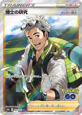 Professor's Research - 082/071 card from S10b: Pokemon GO