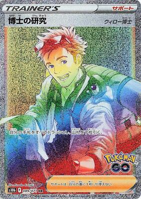 Professor's Research - 089/071 card from S10b: Pokemon GO