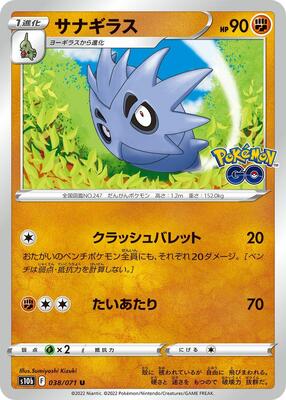 Pupitar card from S10b: Pokemon GO