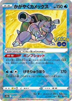 Radiant Blastoise card from S10b: Pokemon GO