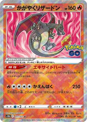 Radiant Charizard card from S10b: Pokemon GO