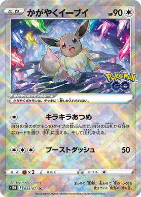 Radiant Eevee card from S10b: Pokemon GO