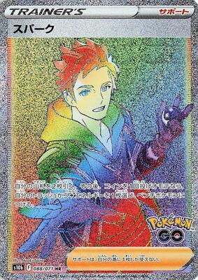 Spark - 088/071 card from S10b: Pokemon GO