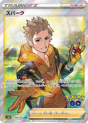 Spark - 081/071 card from S10b: Pokemon GO