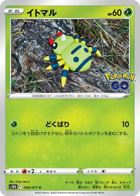 Spinarak card from S10b: Pokemon GO