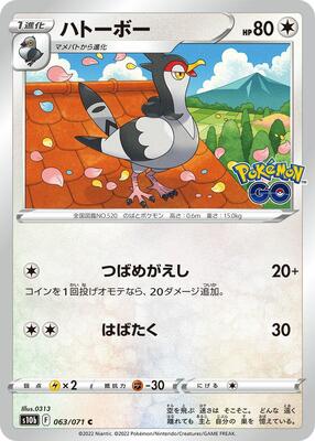 Tranquill card from S10b: Pokemon GO