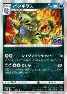 Tyranitar card from S10b: Pokemon GO